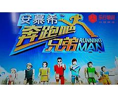 奔跑吧同款團建